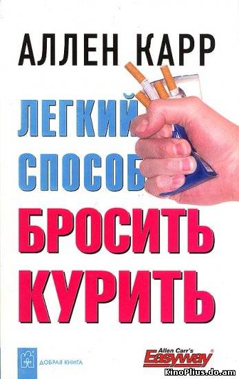 Карр курить fb2