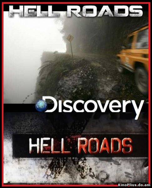 Road hell русском